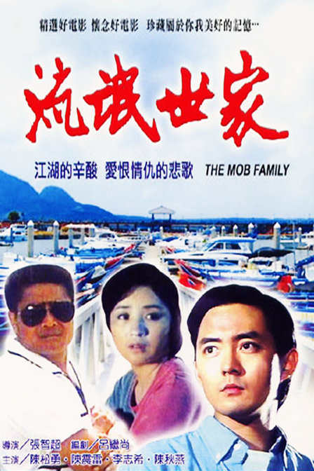 永恒在线观看
