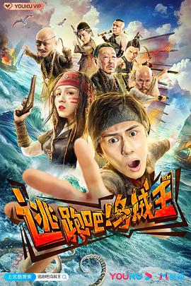 逃跑吧！乌贼王