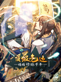 顶级气运，悄悄修练千年 动态漫画