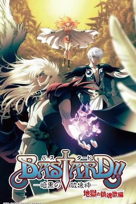 BASTARD??！暗黑破坏神 第二季