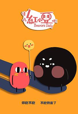 请吃红小豆吧！第二季 日语版