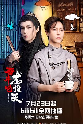 奋斗吧，龙顶天